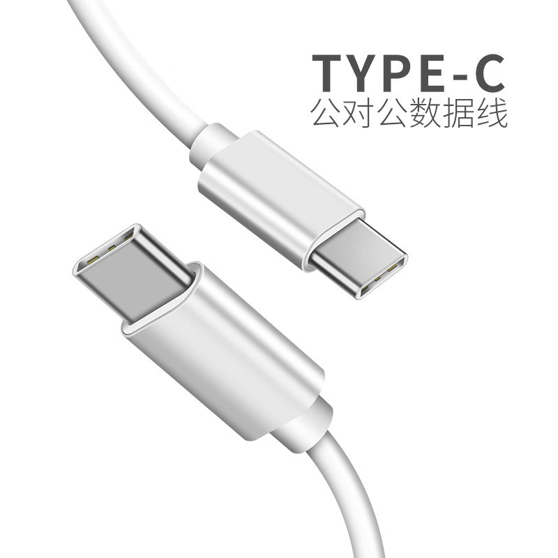 TYPE-C转TYPE-C数据线